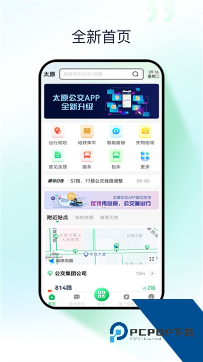 太原公交官方版