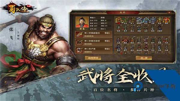 同人圣三国蜀汉传手机版