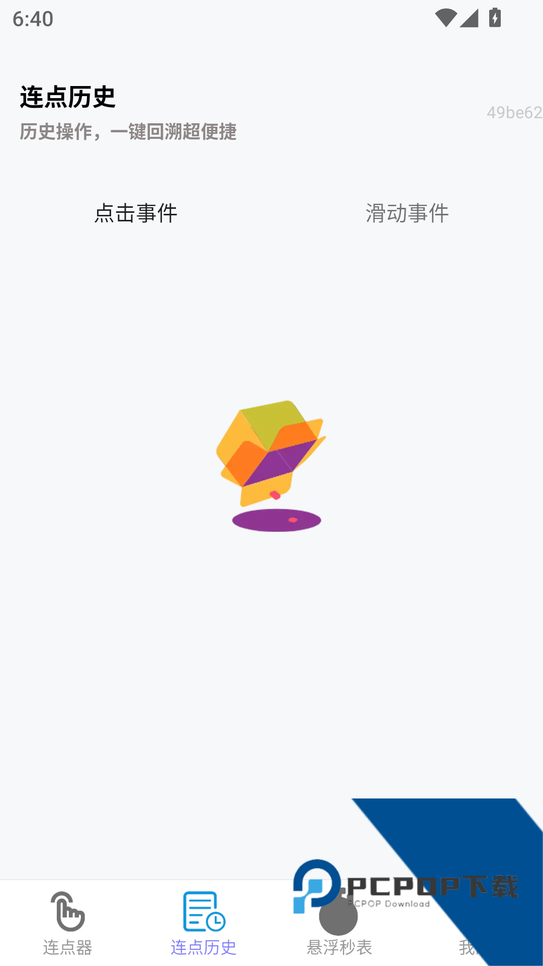 多点连连