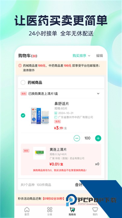 熊猫药药云仓采购平台