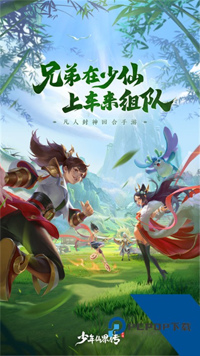 少年仙界传九游版