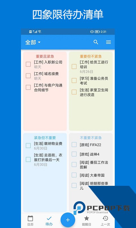 优效日历安卓版