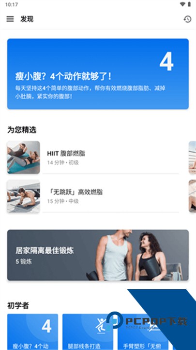 私人健身教练中文版