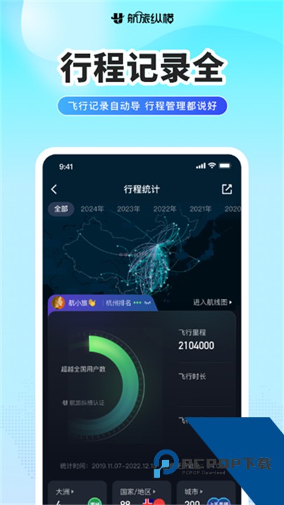 航旅纵横Pro官方版