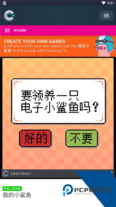 我的小鲨鱼游戏