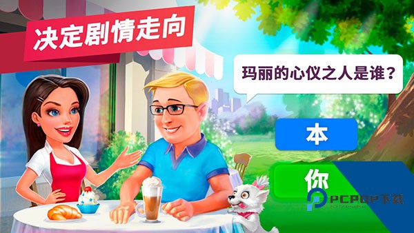 我的咖啡馆游戏