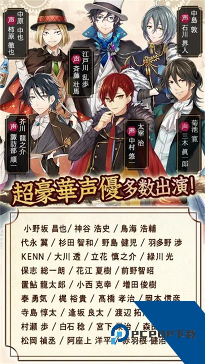 文豪与炼金术师官方版