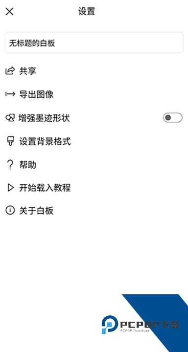 微软白板安卓版