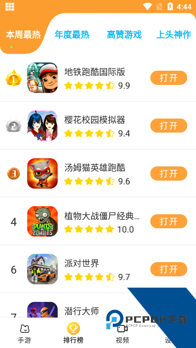 畅玩乐园游戏平台