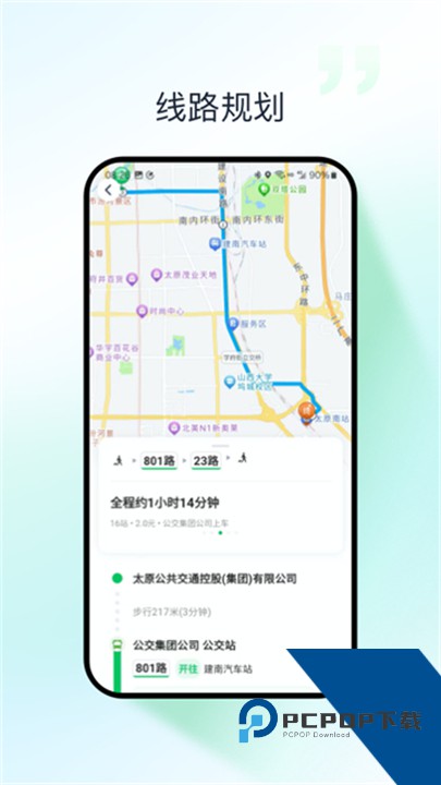 太原公交官方版