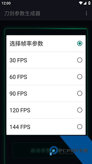刀剑参数生成器