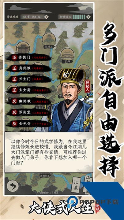 大侠式人生重制版