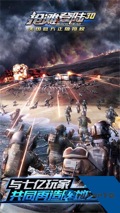 抢滩登陆3D最新版
