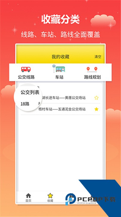 实时公交官方版