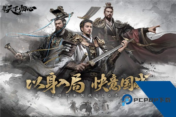 三国天下归心官方正版