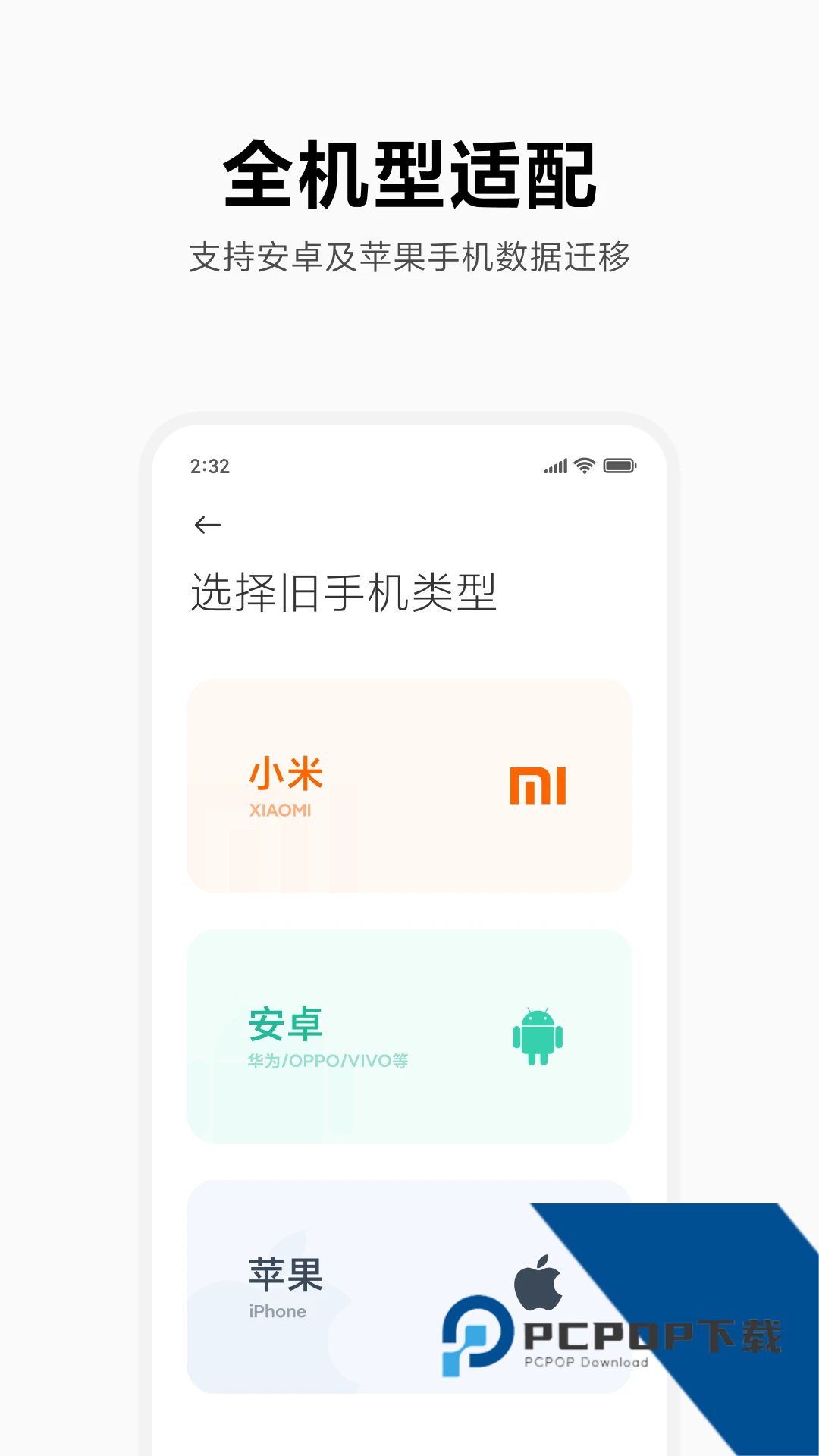 小米换机一键换机