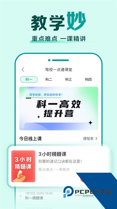 驾校一点通2026