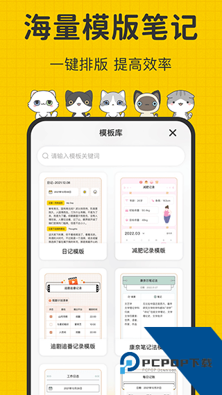 指尖笔记官方版