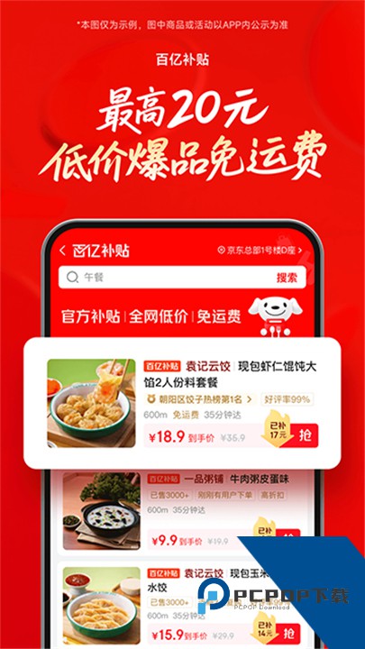 京东外卖商家版app