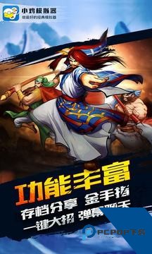 小鸡模拟器极速版