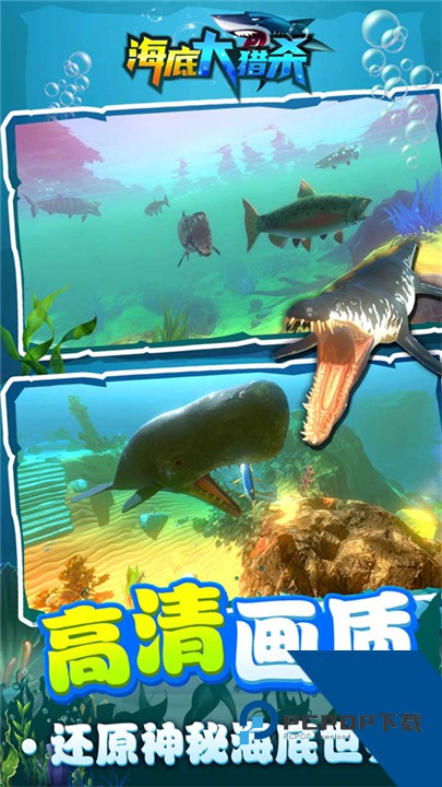 海底大猎杀手机版