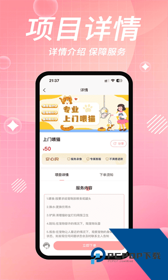 来宠上门喂养服务