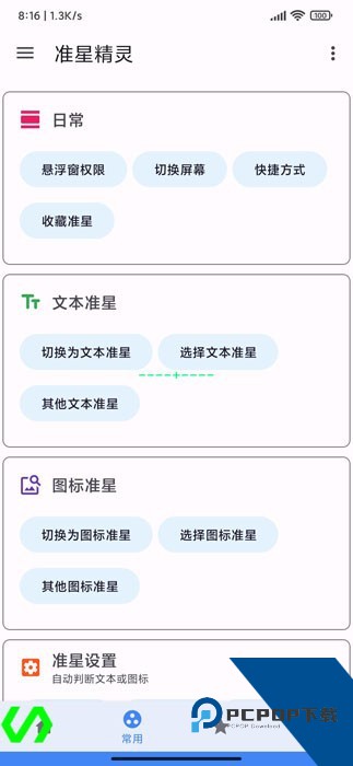 准星精灵辅助器