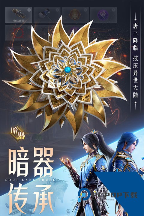 斗罗大陆魂师对决九游版