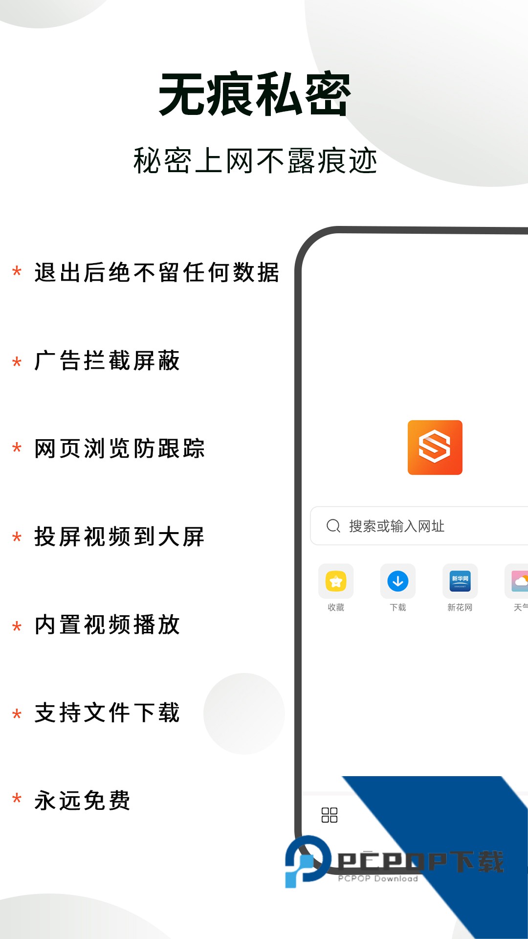 隐身浏览器伪装版