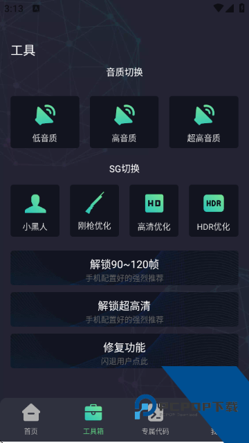 大白兔画质助手vip版