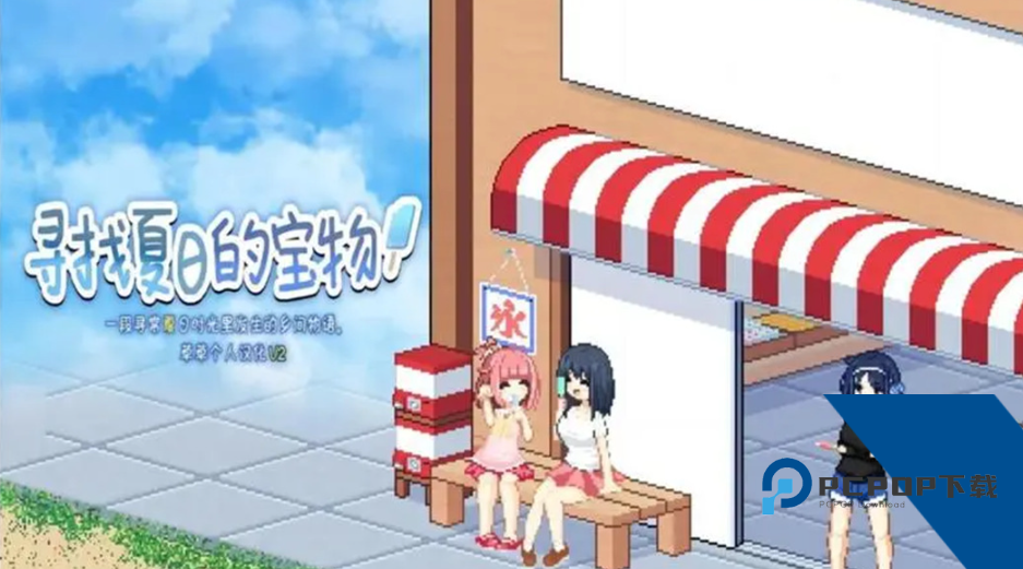 寻找夏日的宝物