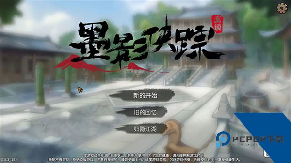 墨影侠踪完整版