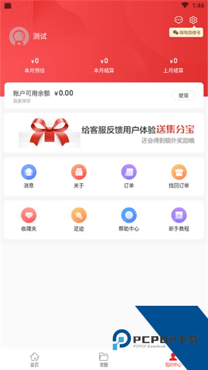 淘客时代官方版