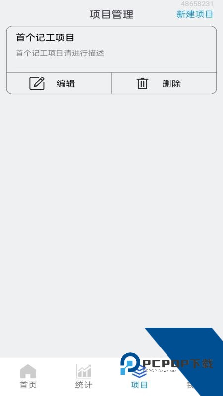 工地记工记账宝