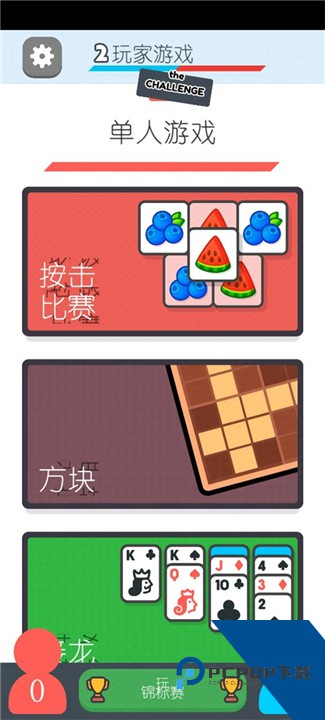 双人游戏挑战汉化版