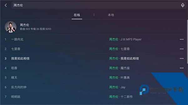 QQ音乐车机版最新版