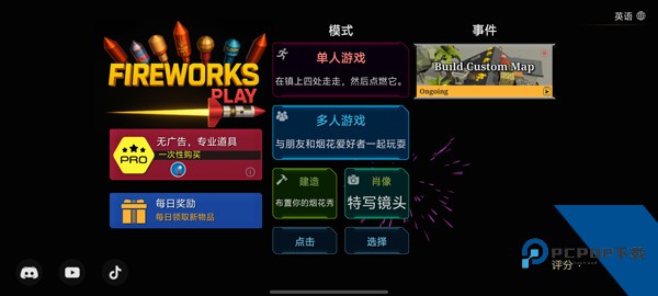 大型烟花模拟器中文版