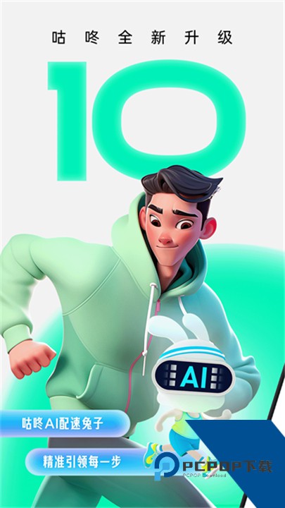 咕咚户外跑步软件