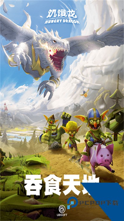 饥饿龙手机版