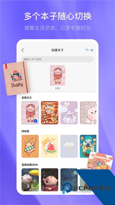 千本笔记手机版