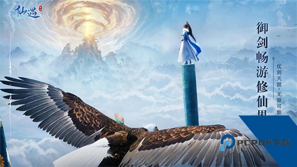 仙遇手游官方正版