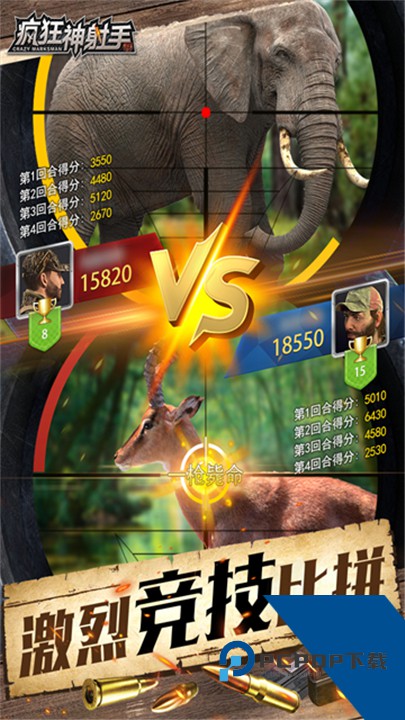 疯狂神射手官方正版