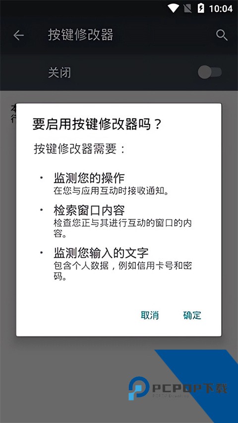 按键修改器2.2.0