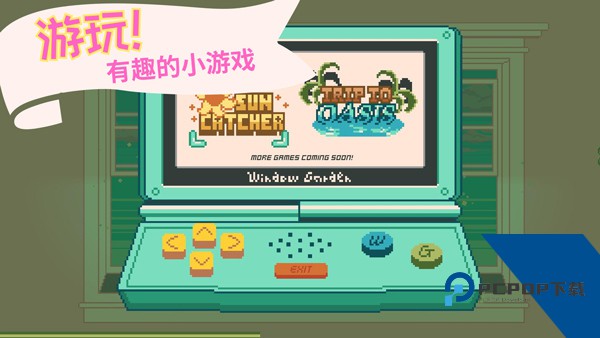 窗边花园中文版