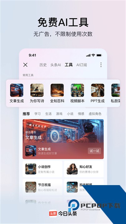 今日头条官方版