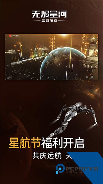 星战前夜无烬星河官方版