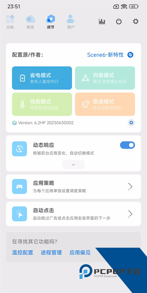 Scene5帧率显示器