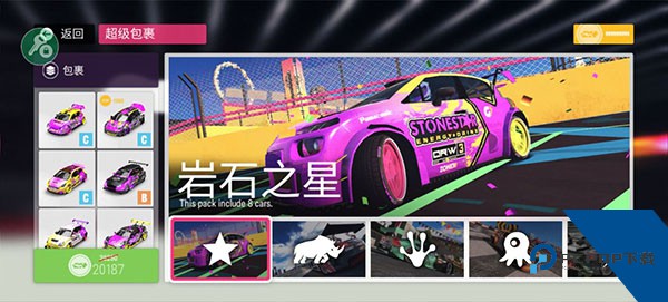 拉力地平线游戏