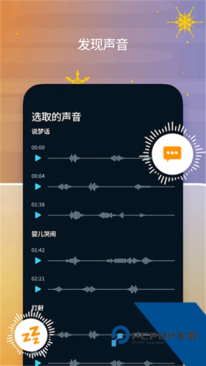 Sleep Cycle安卓版