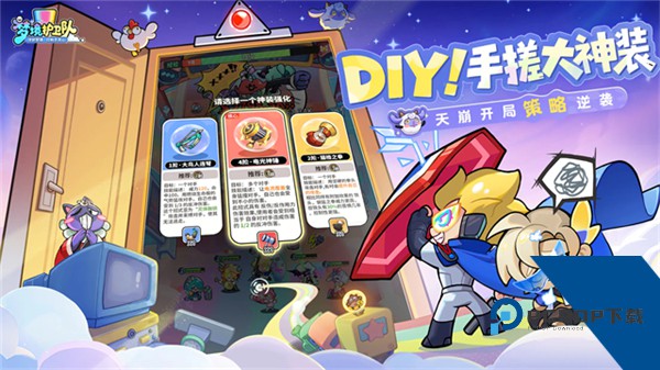 梦境护卫队安卓版